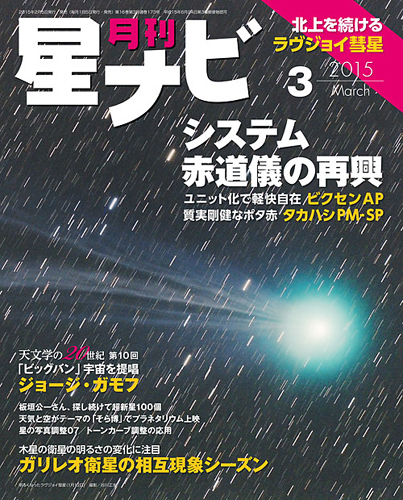 星ナビ2015年3月号表紙 星ナビ2015年3月号表紙