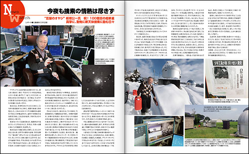 “豆屋のオヤジ”板垣公一氏、祝!100個目の超新星 “豆屋のオヤジ”板垣公一氏、祝!100個目の超新星