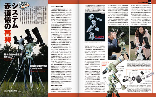 システム赤道儀の再興 システム赤道儀の再興