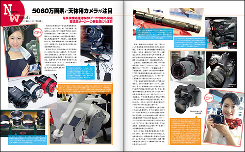 各社新製品ぞくぞく! 写真映像関連見本市 CP+ 各社新製品ぞくぞく! 写真映像関連見本市 CP+