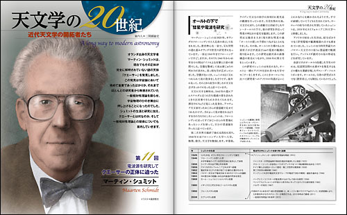 天文学の20世紀 近代天文学の開拓者たち 11「マーティン・シュミット」 天文学の20世紀 近代天文学の開拓者たち 11「マーティン・シュミット」