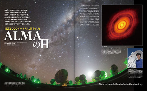 標高5000メートルに開かれた「ALMAの目」 標高5000メートルに開かれた「ALMAの目」