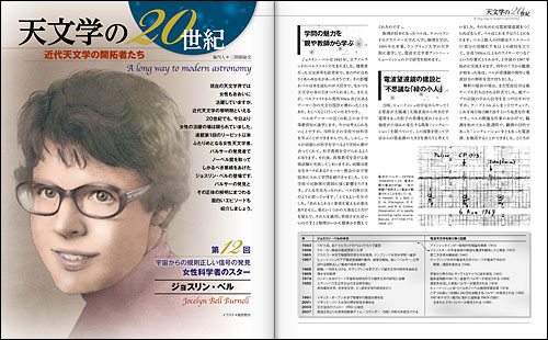 天文学の20世紀 近代天文学の開拓者たち 12「ジョスリン・ベル」 天文学の20世紀 近代天文学の開拓者たち 12「ジョスリン・ベル」
