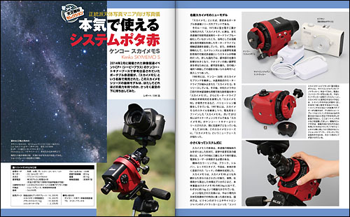 本気で使えるシステムポタ赤「ケンコー スカイメモS」 本気で使えるシステムポタ赤「ケンコー スカイメモS」