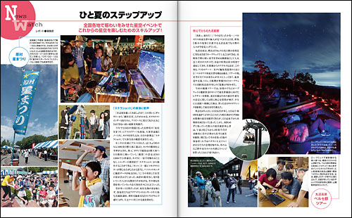 ひと夏のステップアップ「原村星まつり」と「ペルセ群ツアー」 ひと夏のステップアップ「原村星まつり」と「ペルセ群ツアー」