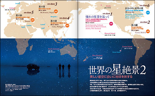 世界の星絶景2 世界の星絶景2