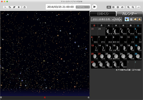 アストロガイドブラウザ2016：月齢カレンダー
