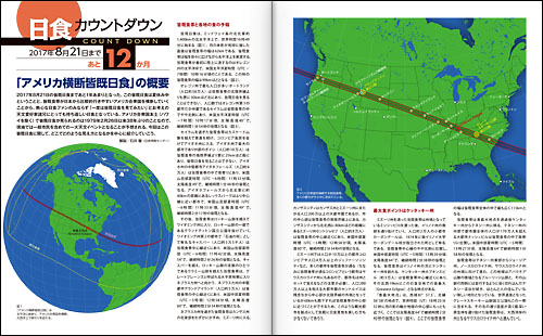 日食カウントダウン「アメリカ横断皆既日食まで1年」