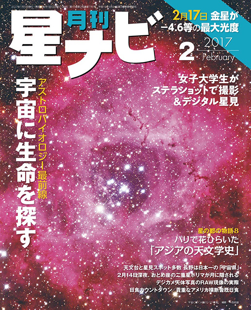 星ナビ2017年2月号表紙 星ナビ2017年2月号表紙
