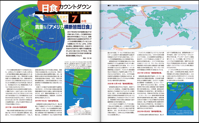 貴重な「アメリカ横断皆既日食」 貴重な「アメリカ横断皆既日食」
