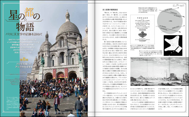 星の都の物語「パリに天文学の足跡を訪ねて 第8回…パリで花ひらいたアジアの天文学史」 星の都の物語「パリに天文学の足跡を訪ねて 第8回…パリで花ひらいたアジアの天文学史」