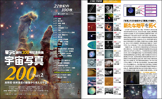 創刊200号記念「宇宙写真200 Part2 21世紀の100枚」 創刊200号記念「宇宙写真200 Part2 21世紀の100枚」