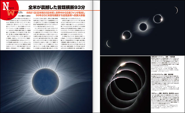 全米が震撼 アメリカ合衆国を月の本影が横断 全米が震撼 アメリカ合衆国を月の本影が横断