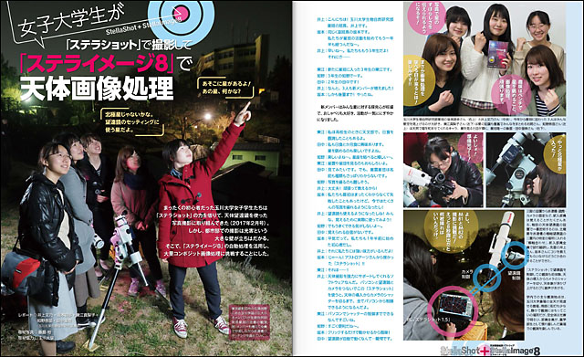 女子大学生が「ステラショット」で撮影して「ステライメージ8」で画像処理 女子大学生が「ステラショット」で撮影して「ステライメージ8」で画像処理