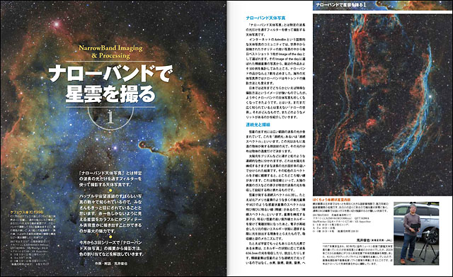 ナローバンドで星雲を撮る 1 ナローバンドで星雲を撮る 1
