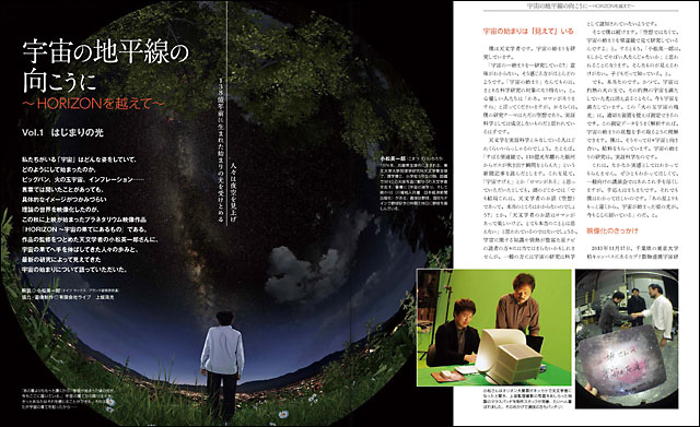 宇宙の地平線の向こうに ~HORIZONを越えて~ Vol.1 宇宙の地平線の向こうに ~HORIZONを越えて~ Vol.1