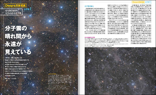 「Deepな天体写真」分子雲1 「Deepな天体写真」分子雲1