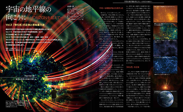 宇宙の地平線の向こうに ~HORIZONを越えて~ Vol.3 宇宙の地平線の向こうに ~HORIZONを越えて~ Vol.3