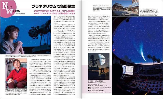 お寺で宇宙を見せる「プラネターリアム銀河座」4Kリニューアル お寺で宇宙を見せる「プラネターリアム銀河座」4Kリニューアル