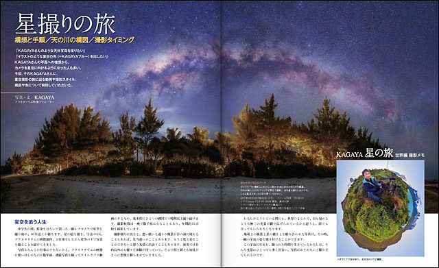 星撮りの旅 星撮りの旅
