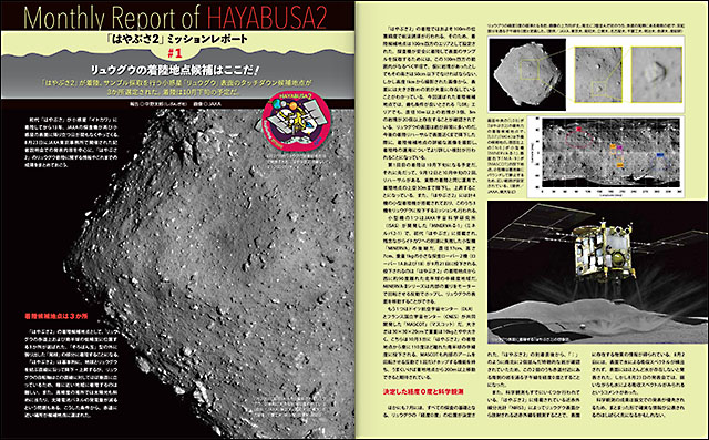 「はやぶさ2」ミッションレポート 「はやぶさ2」ミッションレポート