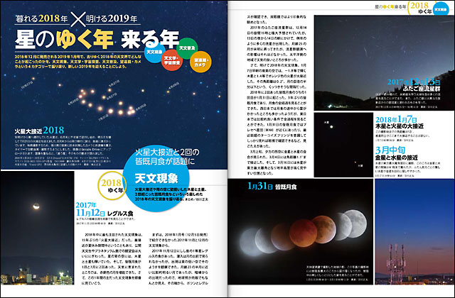 暮れる2018年×明ける2019年 星の「ゆく年」 暮れる2018年×明ける2019年 星の「ゆく年」