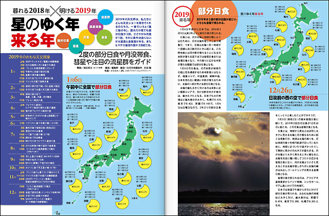 暮れる2018年×明ける2019年 星の「来る年」 暮れる2018年×明ける2019年 星の「来る年」