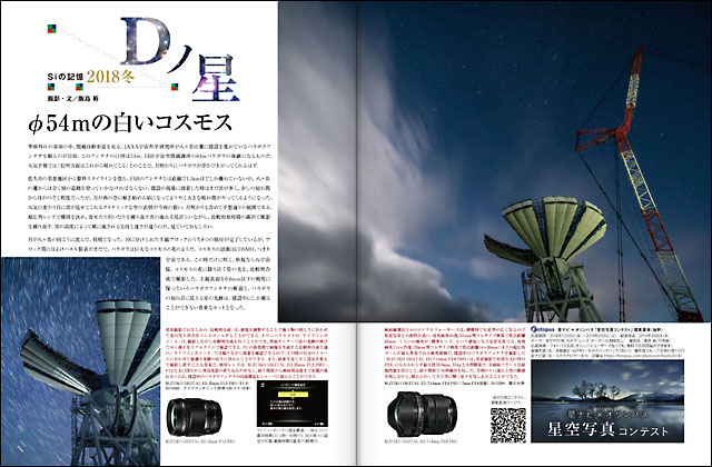 星ナビ×オリンパス Dノ星 Siの記憶 星ナビ×オリンパス Dノ星 Siの記憶