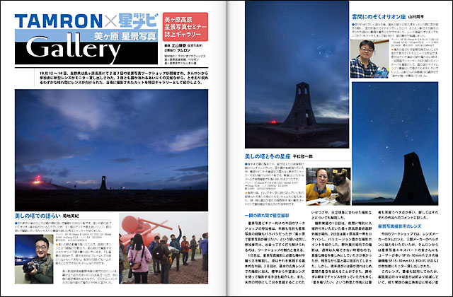 タムロン×星ナビ 美ヶ原高原星景写真セミナー誌上ギャラリー タムロン×星ナビ 美ヶ原高原星景写真セミナー誌上ギャラリー
