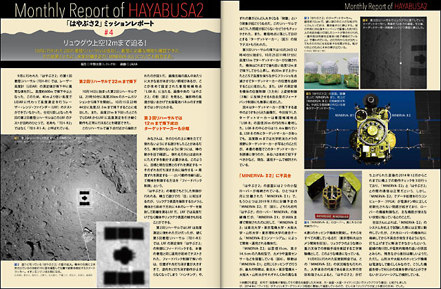 「はやぶさ2」ミッションレポート4 「はやぶさ2」ミッションレポート4