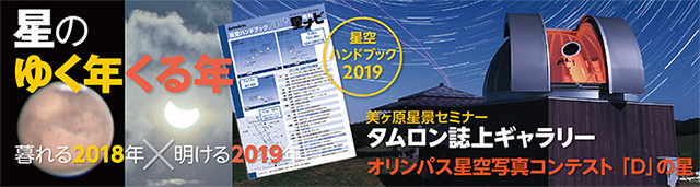 星ナビ2019年1月号 星ナビ2019年1月号