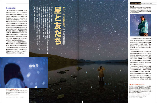 チャレンジ星景写真2「私的星空記念写真・星と友だち」 チャレンジ星景写真2「私的星空記念写真・星と友だち」