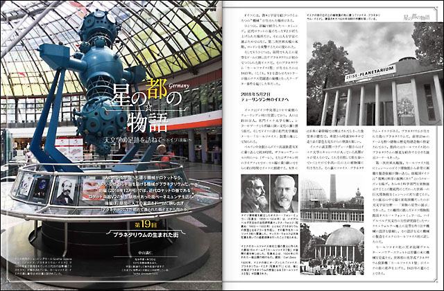 星の都の物語~ドイツ・後編~「プラネタリウムの生まれた街」 星の都の物語~ドイツ・後編~「プラネタリウムの生まれた街」