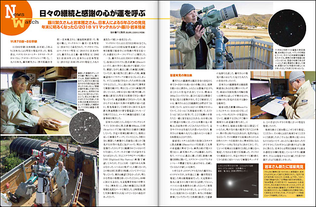 藤川繁久氏、岩本雅之氏が独立発見 マックホルツ・藤川・岩本彗星 藤川繁久氏、岩本雅之氏が独立発見 マックホルツ・藤川・岩本彗星