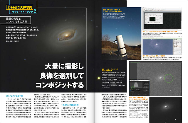 Deepな天体写真「ラッキーイメージング2」 Deepな天体写真「ラッキーイメージング2」