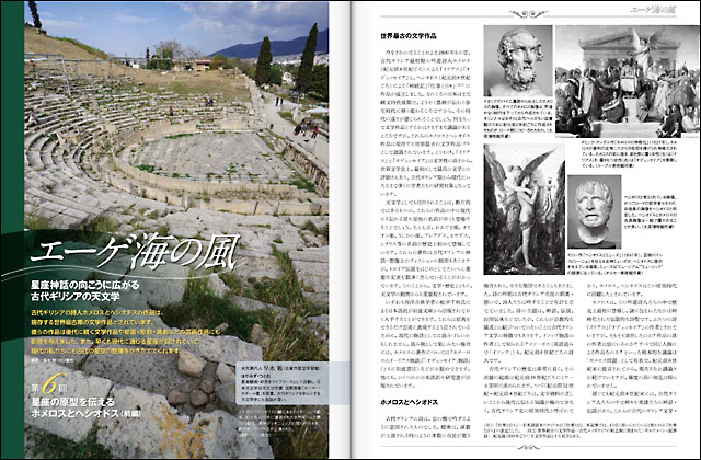 エーゲ海の風-星座神話の向こうに広がる古代ギリシアの天文学 第6回 エーゲ海の風-星座神話の向こうに広がる古代ギリシアの天文学 第6回