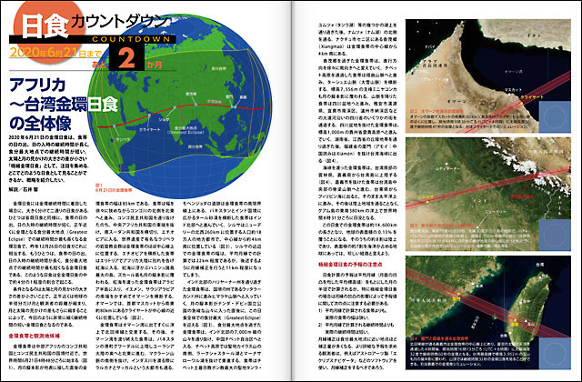 日食カウントダウン 日食カウントダウン