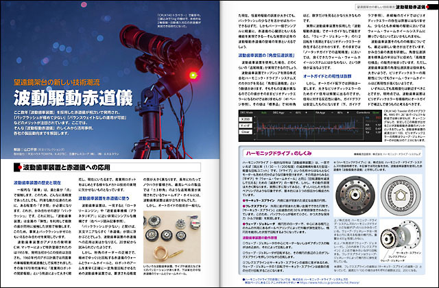 波動駆動赤道儀 波動駆動赤道儀