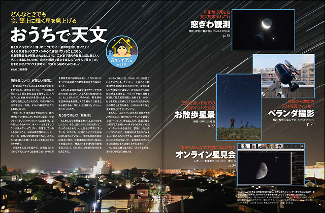 おうちで天文 おうちで天文