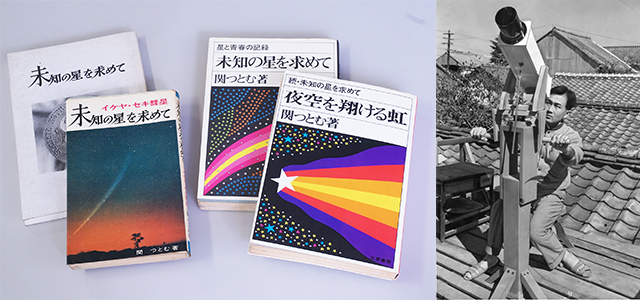 未知の星を求めて 未知の星を求めて