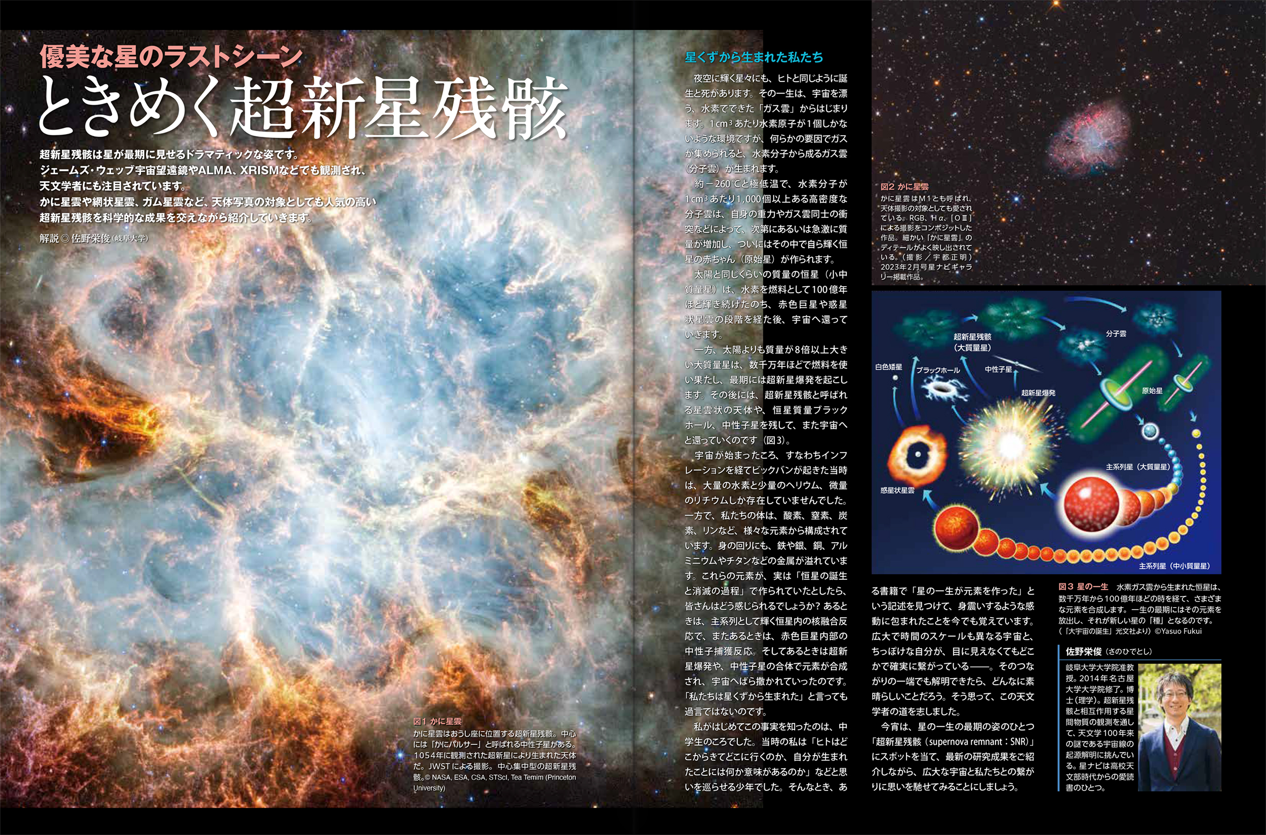 ときめく超新星残骸 ときめく超新星残骸