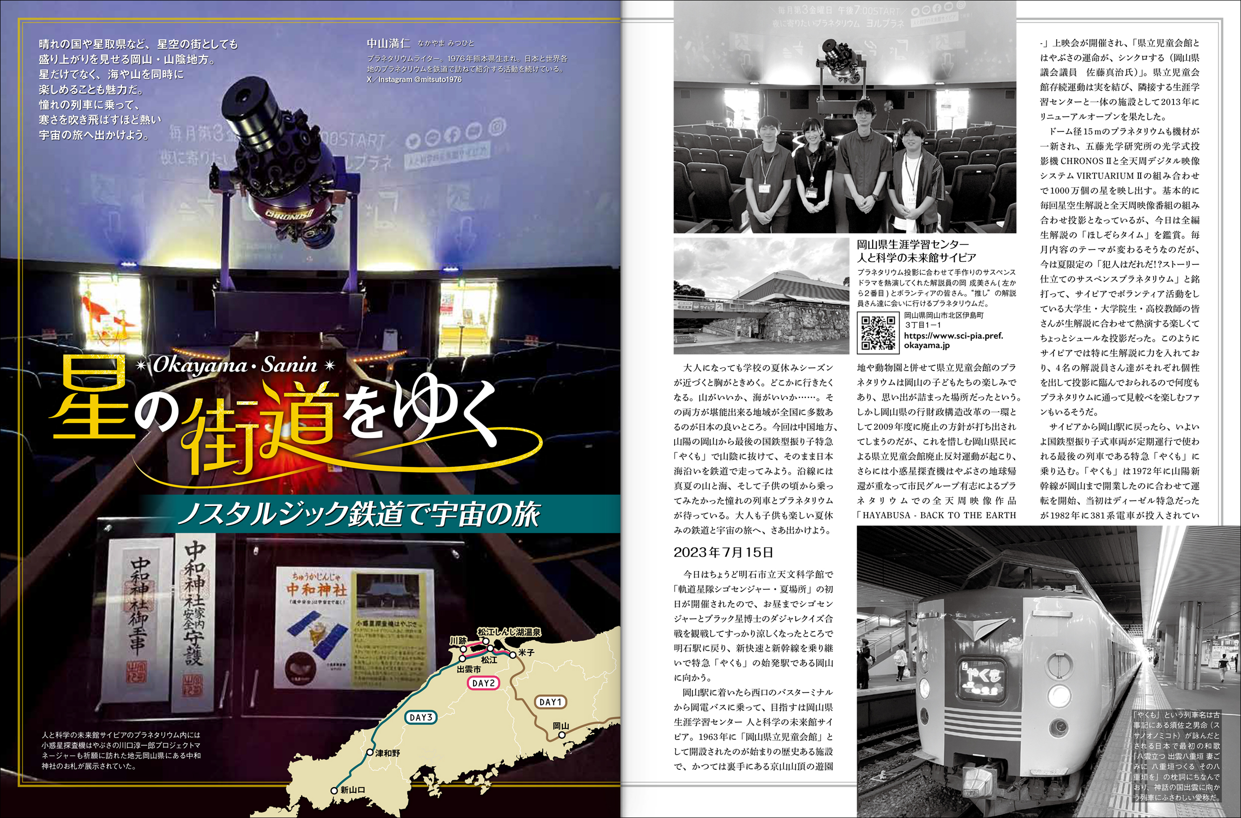 天文外史 星の街道をゆく