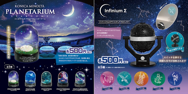 コニカミノルタプラネタリウム スタードームとインフィニウム Σシグマ ミニチュアプロジェクター