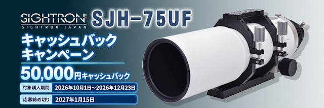 SJH-75UF キャッシュバックキャンペーン