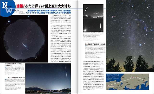 速報 ふたご座流星群 八ヶ岳上空に大火球も