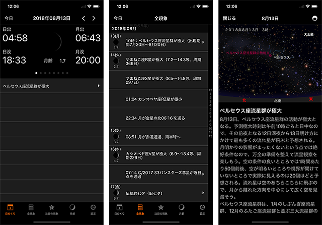「iOS アストロガイド2018」画面