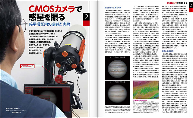 CMOSカメラで惑星を撮る「2.惑星撮影用の準備と実際」