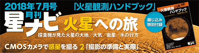 星ナビ2018年7月号