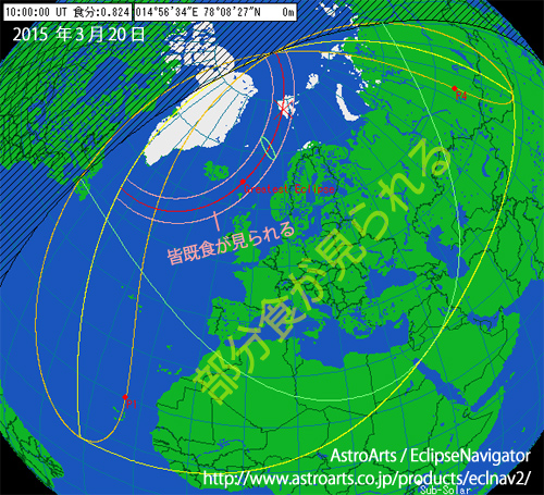 20日の日食が見られる地域