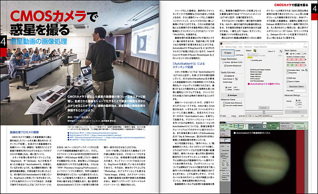 CMOSカメラで惑星を撮る「4.惑星動画の画像処理」